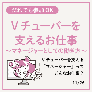 Vチューバーを支えるお仕事-1024x1024