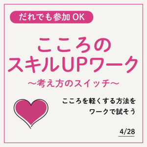 こころのスキルアップワーク-1024x1024