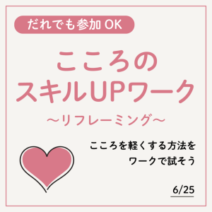 こころのスキルアップワーク-1024x1024