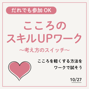 こころのスキルアップワーク-1024x1024