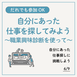 自分にあった仕事を探してみよう-1-1024x1024