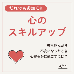 心のスキルアップ-1024x1024