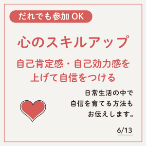 心のスキルアップ-1024x1024