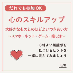 心のスキルアップ-1024x1024