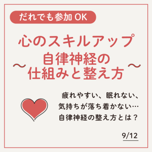 心のスキルアップ-1024x1024
